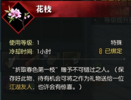 逆水寒花枝送给谁好 花枝作用介绍