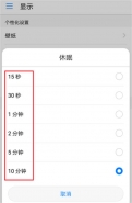 荣耀note10手机设置息屏时间方法教程