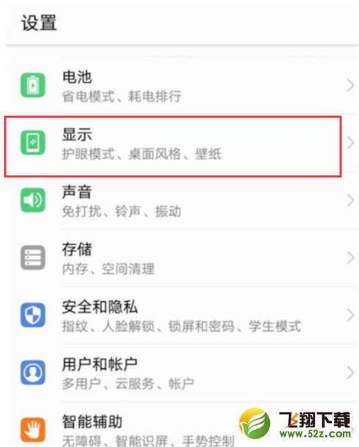 荣耀note10怎么设置字体大小_荣耀note10字体大小设置方法