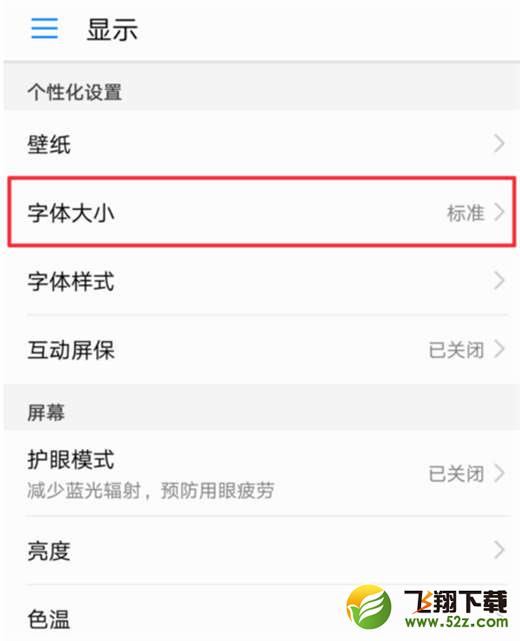 荣耀note10怎么设置字体大小_荣耀note10字体大小设置方法