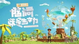 腾讯沙盒代表作《艾兰岛》确认参展ChinaJoy2018