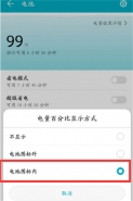 荣耀note10手机设置电量百分比方法教程