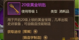 我叫MT4黄金钥匙怎么制作 20级黄金钥匙锻造方法详解