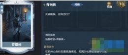 逆水寒背锅侠奇遇怎么触发 背锅侠奇遇任务攻略
