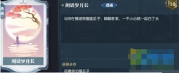 逆水寒闲话岁月长卡片解锁攻略