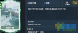 逆水寒百折不挠卡片解锁攻略