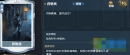 逆水寒背锅侠卡片解锁攻略
