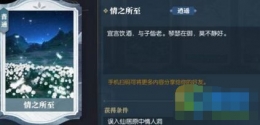 逆水寒情之所至卡片解锁攻略