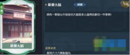 逆水寒最强大脑卡片解锁攻略