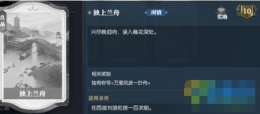 逆水寒独上兰舟卡片解锁攻略