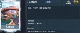 逆水寒人傻钱多卡片解锁攻略