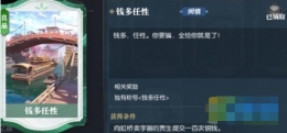 逆水寒钱多任性卡片解锁攻略