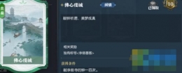 逆水寒佛心虔诚卡片解锁攻略