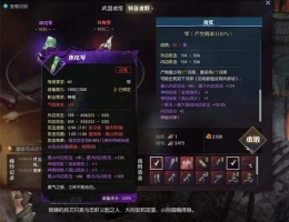逆水寒60级紫武洗词条属性方法攻略