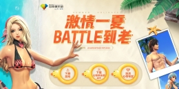 剑灵激情一夏battle到老礼包领取活动地址2018