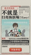 QQ浏览器扫手机壳换主题方法教程
