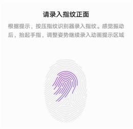 荣耀note10手机添加指纹锁方法教程