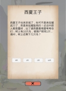 《所谓侠客》西夏王子事件答案分享