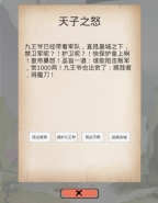 《所谓侠客》天子之怒事件答案分享