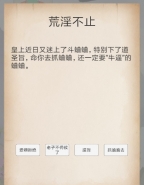 《所谓侠客》荒淫不止事件答案分享