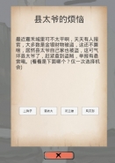 《所谓侠客》县太爷的烦恼事件答案分享