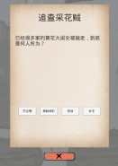 《所谓侠客》追查采花贼事件答案分享