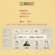 《所谓侠客》图文通关攻略大全