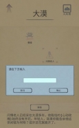 《所谓侠客》问情老人答案分享