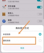 荣耀note10手机关闭角标显示方法教程