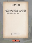 《所谓侠客》仙女下凡任务攻略