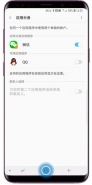 三星a9star手机应用分身设置方法教程
