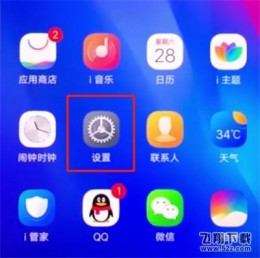 vivo nex手机来电闪光灯开启方法教程