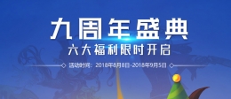 dnf周边商城9周年礼包抽奖活动地址2018