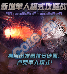 DNF单人模式攻坚战活动怎么玩 单人模式攻坚战活动开启时间及玩法攻略 (1)