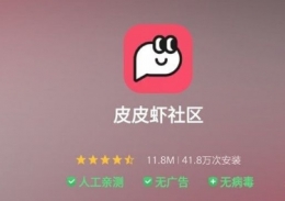 皮皮虾社区app同步内涵段子数据方法教程