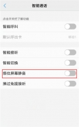 vivo z1i手机捂住屏幕静音设置方法教程