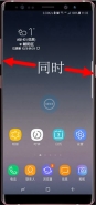 三星note9手机截屏方法教程