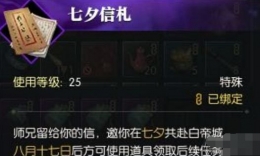 逆水寒七夕信札怎么得/有什么用 七夕信札获得方法/作用介绍