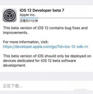 苹果iOS 12 beta7更新使用方法教程