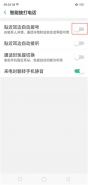 oppo A5手机设置智能拨号方法教程
