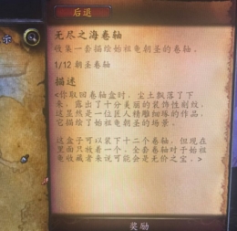 魔兽世界8.0无尽之海卷轴任务怎么做 无尽之海卷轴任务攻略