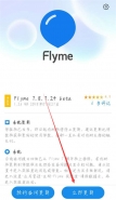 魅蓝6t手机更新flyme7方法教程