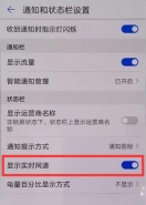 华为mate10手机设置显示网速方法教程