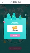 b612咔叽app七夕幸运大转盘玩法教程