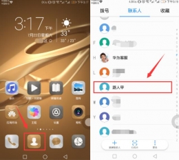 华为mate10手机设置联系人头像方法教程