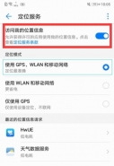 华为mate10手机定位打开方法教程