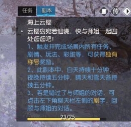 逆水寒海上云樱25个彩蛋触发攻略
