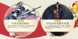 2018剑网3九周年庆典活动地址
