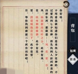 逆水寒此间风与花花怎么找 此间风与花花位置坐标介绍