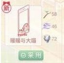 奇迹暖暖暖暖与大喵怎么做 暖暖与大喵建造配方介绍